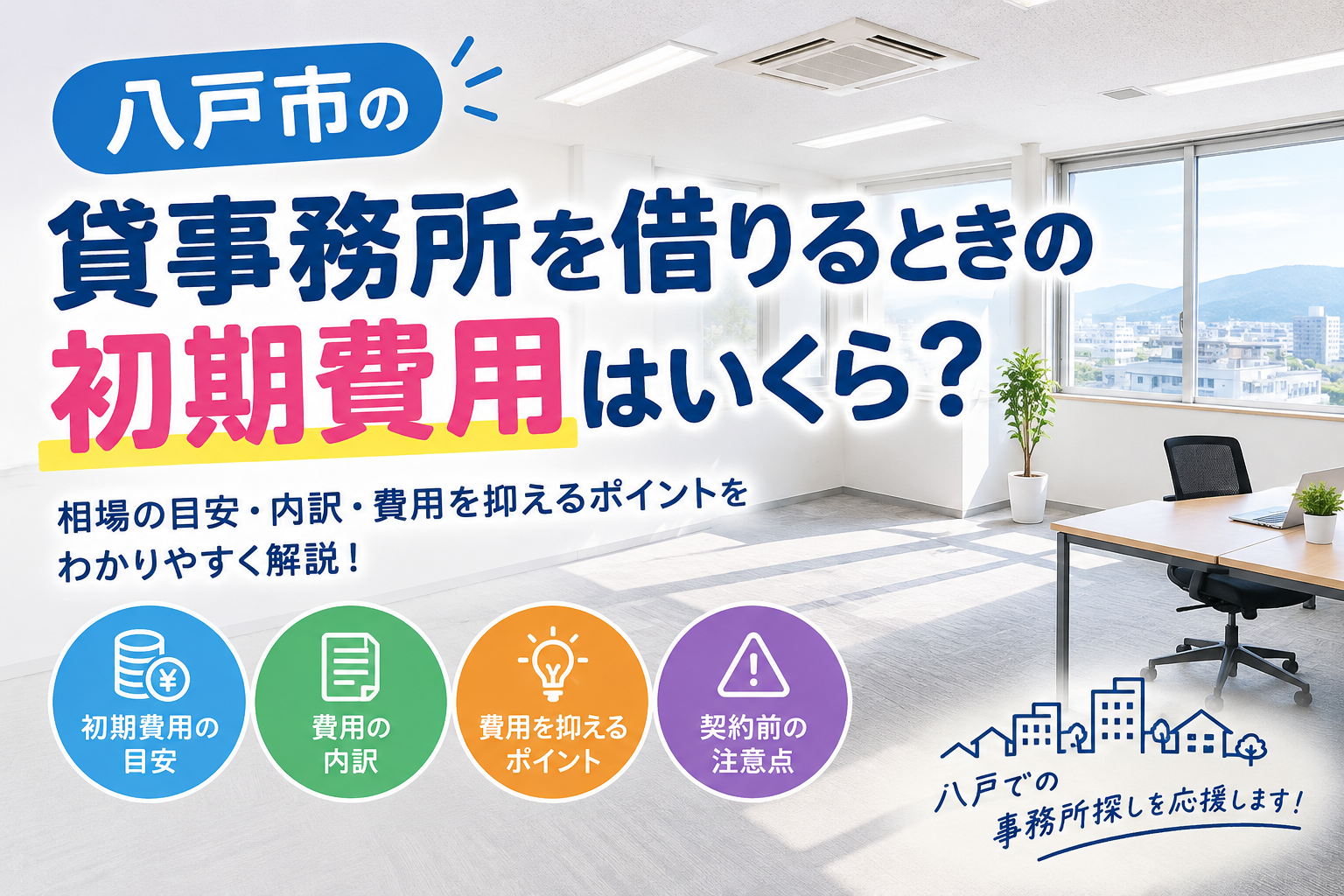 事務所 初期費用